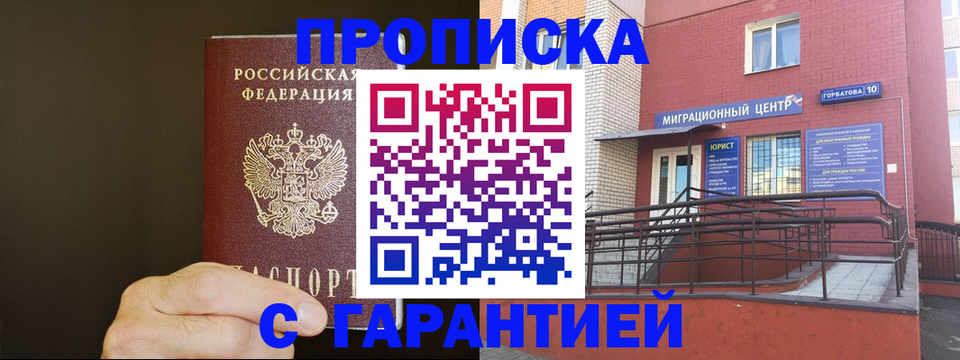 временная регистрация в Сатке