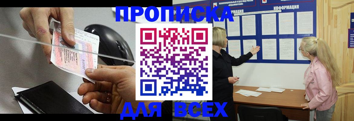 прописка законно в Сатке