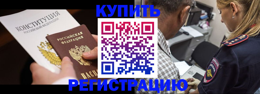 прописка штамп в Сатке